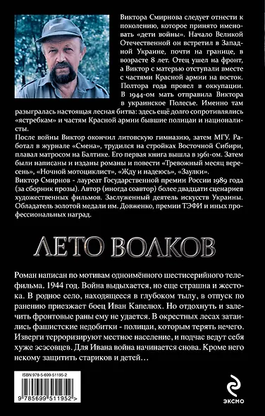 Лето волков - фото 2