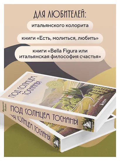 Под солнцем Тосканы - фото 6