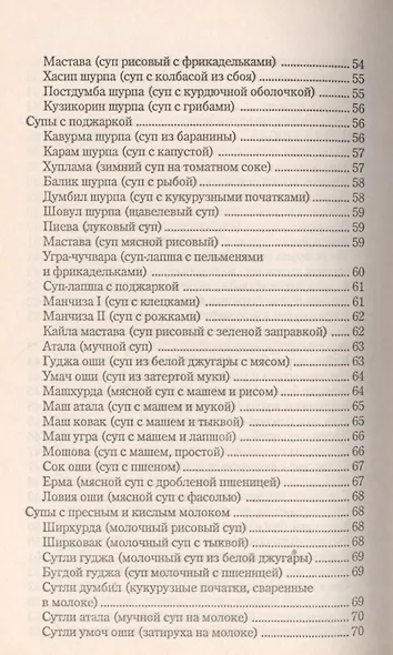 Узбекская кухня - фото 5