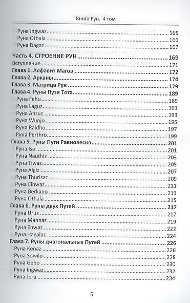 Книга Рун. 4 том - фото 4