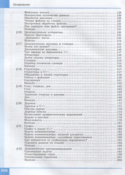 Программирование. Python. C++. Часть 3. Учебное пособие - фото 4
