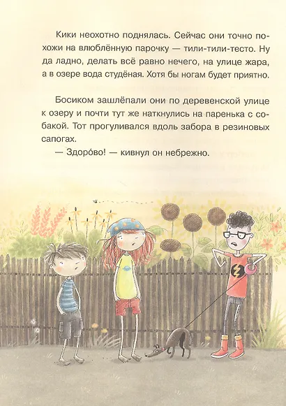 Босоногая банда. Дело о пропавшей бабушке - фото 4