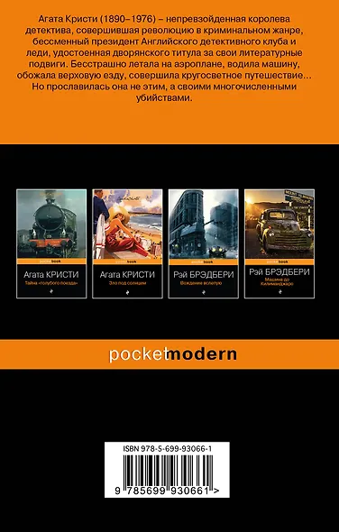 Мировой пьедестал А. Кристи: Десять негритят. Убийство в "Восточном экспрессе" (комплект из 2 книг) - фото 2