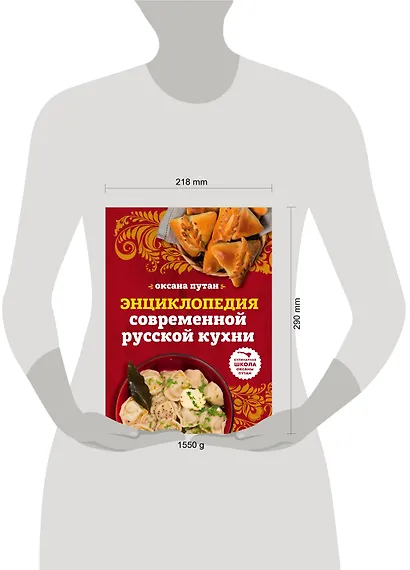 Энциклопедия современной русской кухни: подробные пошаговые рецепты - фото 4