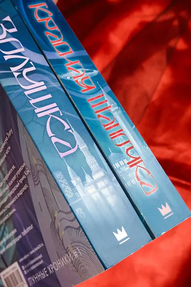 Лунные хроники. Красная шапочка - фото 14