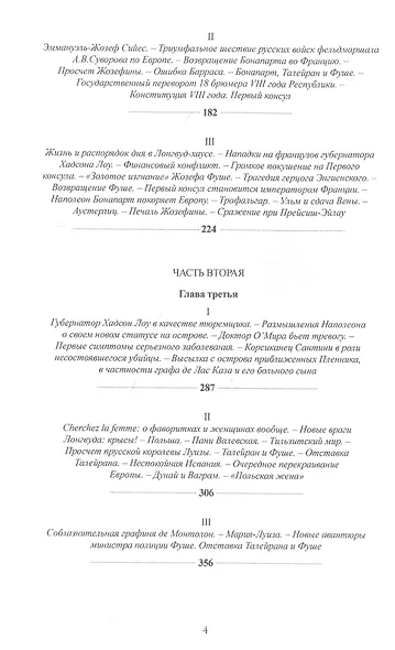 Бонапарт. По следам Гулливера - фото 3