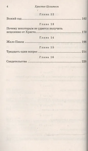 Христос-Целитель (мБестСтКлас) Босфорт - фото 3