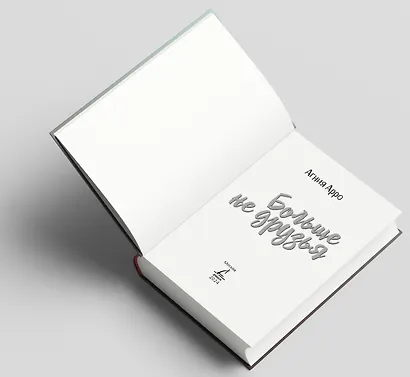 Больше не друзья - фото 6