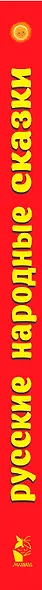 Русские народные сказки - фото 4