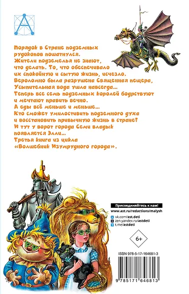 Семь подземных королей - фото 2