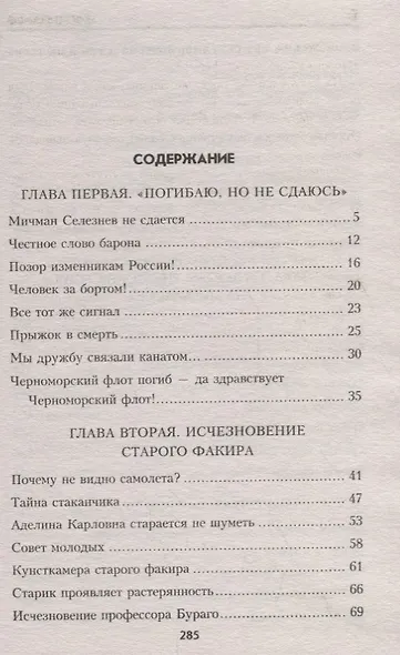 Война "невидимок": Остров Туманов - фото 2