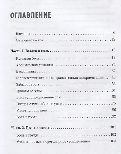 Доктор, я умираю?! Стоит ли паниковать, или Что практикующий врач знает о ваших симптомах - фото 3
