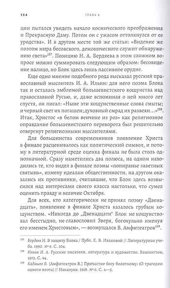 Январская трилогия Александра Блока: "Интеллигенция и революция", "Двенадцать", "Скифы" - фото 5