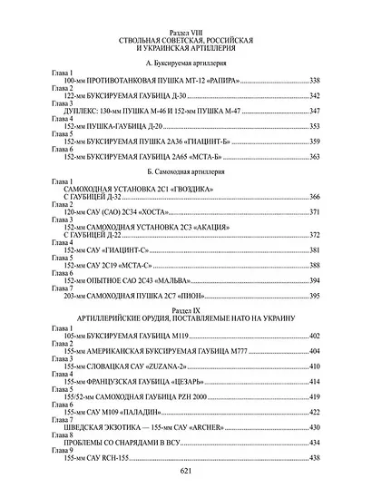 СВО. Три года противостояния - фото 6