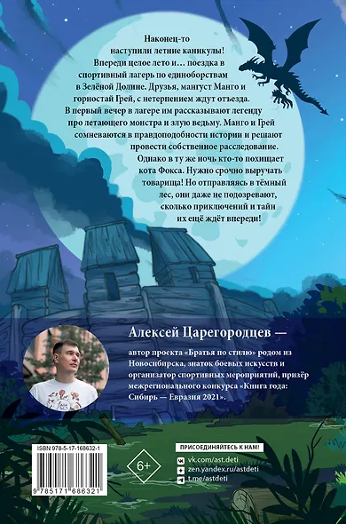 В погоне за летающим монстром - фото 2