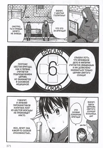 Бригада пылающего пламени. Том 5 (Пламенная бригада пожарных / Enen no Shouboutai). Манга - фото 4