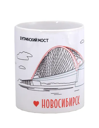 Кружка Новосибирск Бугринский мост (керамика) (330мл) (K2023-82) - фото 1