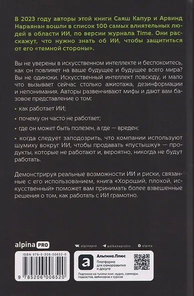 Хороший, плохой, искусственный: Мифы вокруг ИИ и реальные примеры его использования - фото 2
