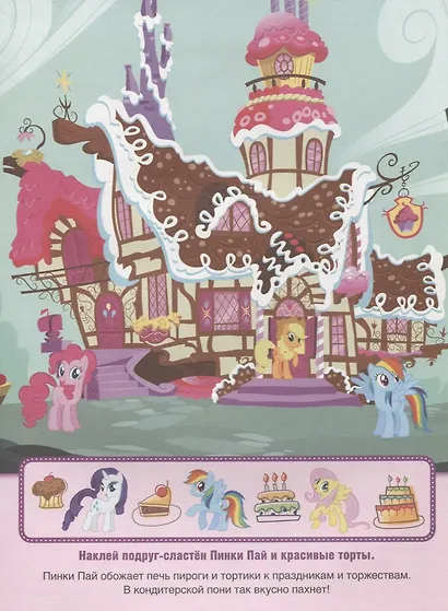 Мои маленькие пони. Многоразовые наклейки. 50 наклеек. - фото 3