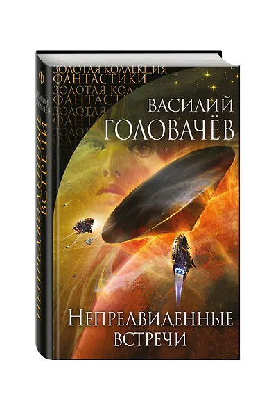 Непредвиденные встречи - фото 3