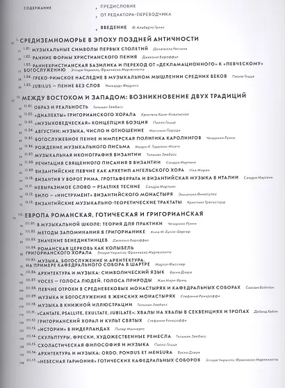 Исторический атлас средневековой музыки (супер) (ПИ) - фото 5