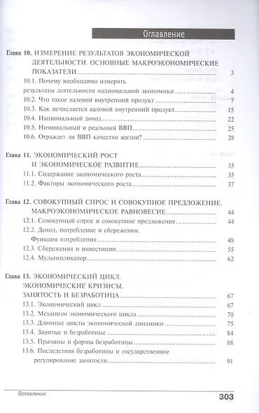 Экономика. Углубленный уровень. 10-11 класс. Учебник. Книга 2 - фото 2