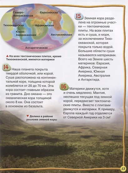 Планета Земля - фото 6