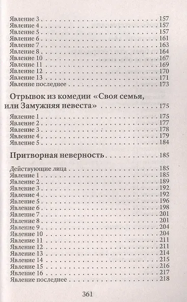 Горе от ума - фото 5