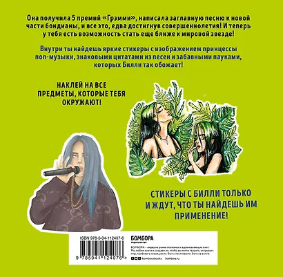 Билли Айлиш. Stickers - фото 2