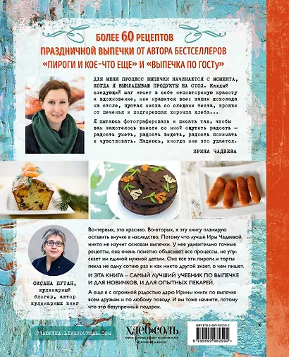 Пироговедение - фото 2