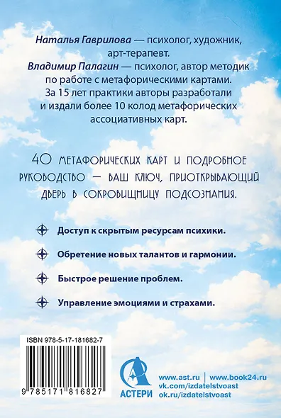 Пробуждение подсознания. Метафорические карты-помощники для решения проблем через исследование своих сновидений - фото 2