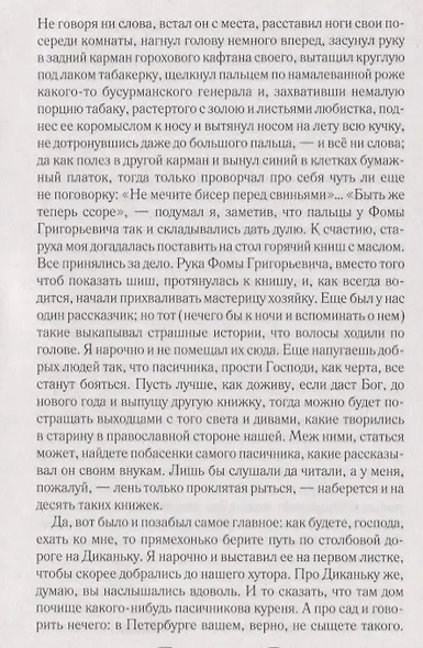 Вечера на хуторе близ Диканьки. Ревизор. Повести - фото 6