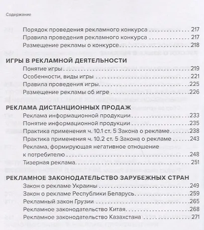 Законы рекламы. Право для маркетинга. Правовые основы рекламы в России и СНГ - фото 5