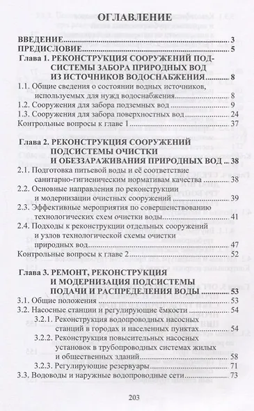 Реконструкция систем водоснабжения - фото 2