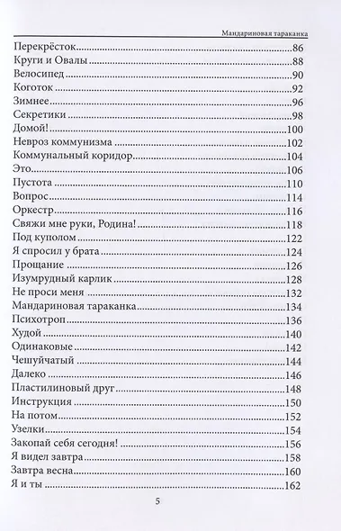 Мандариновая тараканка - фото 3