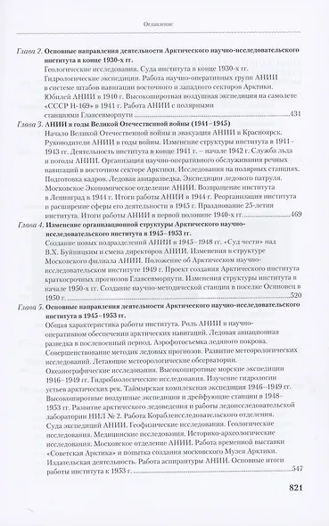 Летопись Арктического института: от Севэкспедиции до ГНУРФ ААНИИ,1920-2020г.г. История полярный исследований в 2 томах (комплект из 2 книг) - фото 5