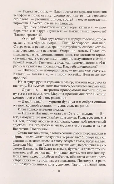 Звери у двери - фото 4