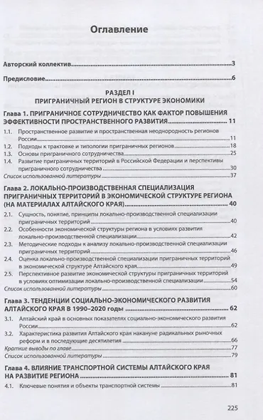 Экономика и финансы региона. Современные тенденции - фото 2