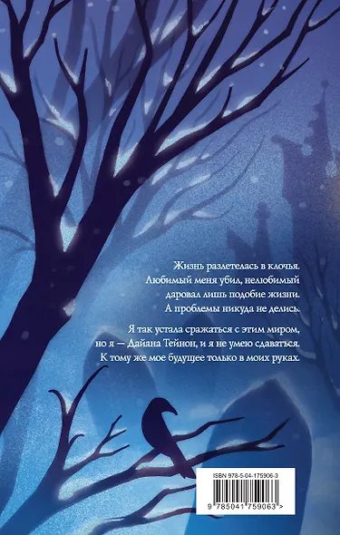 Пылающая душа - фото 2