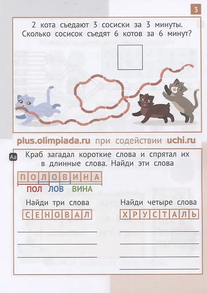 Математика "Заврики". 3 класс. Сборник занимательных заданий для учащихся - фото 3