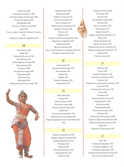 Самая полная энциклопедия - фото 4