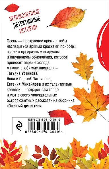 Осенний детектив - фото 2