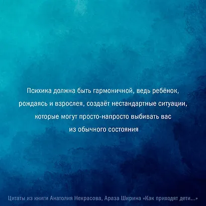 Как приходят дети. Книга-тренинг для каждой, кто готов пригласить малыша в свою жизнь - фото 4