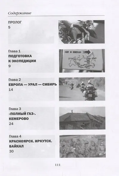 Сел и поехал. За свободой в Магадан : очерки - фото 2