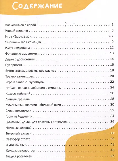 Комплект "Лисена-сластена. Вдохновляющие сказки о жизни с сахарным диабетом" + Активити-тетрадь "Учимся общаться и дружить" - фото 6