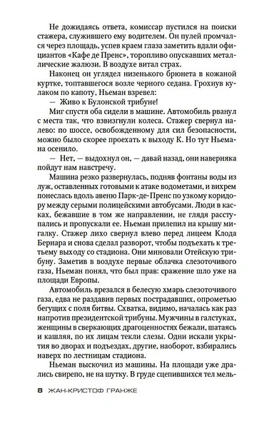 Багровые реки - фото 11