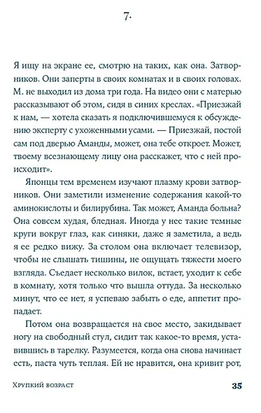 Хрупкий возраст - фото 6