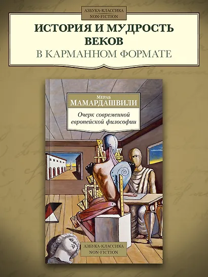 Очерк современной европейской философии - фото 3