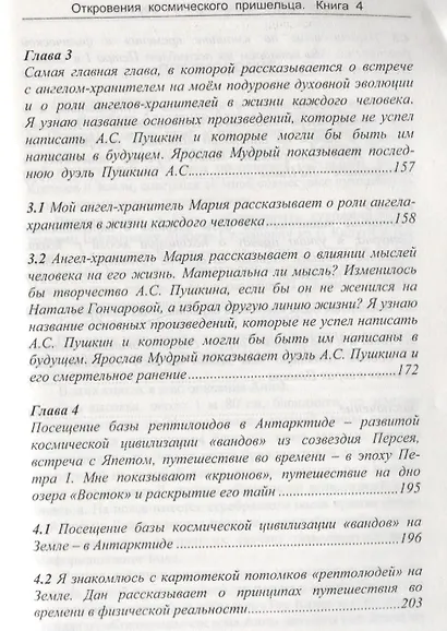 Откровения космического пришельца Кн.4 Новые встречи с косм. Пришельцем… (м) Воробьев - фото 4