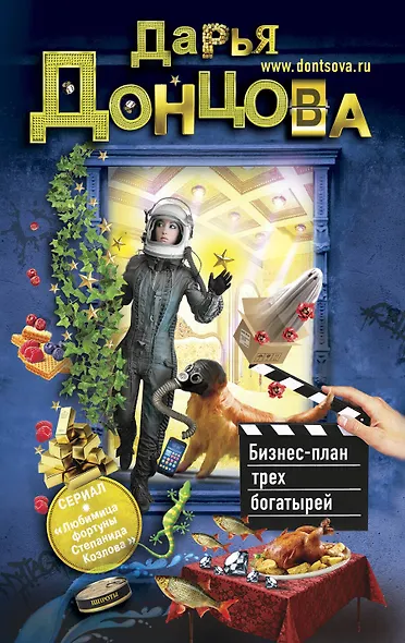 Бизнес-план трех богатырей - фото 1